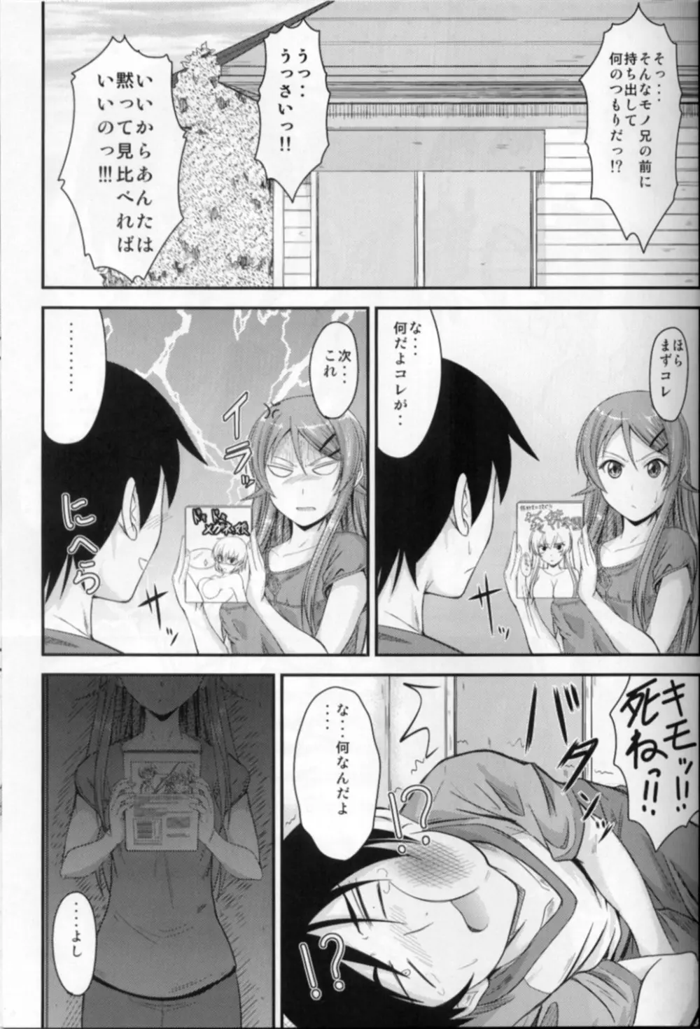 妹×嫉妬 眼鏡っ娘！？ Page.2