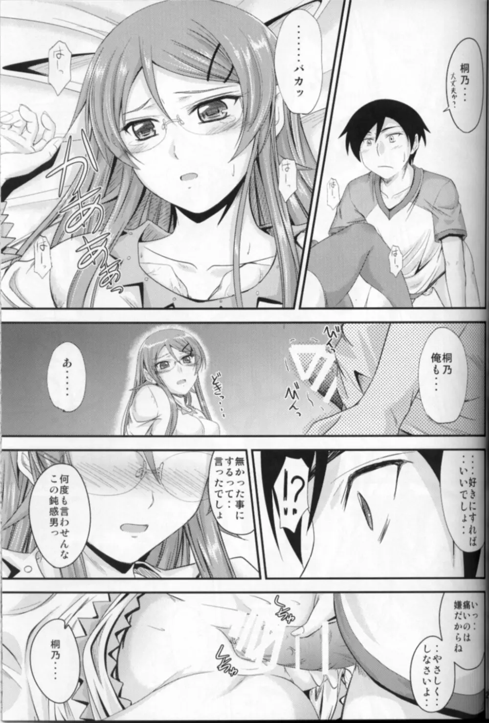 妹×嫉妬 眼鏡っ娘！？ Page.20