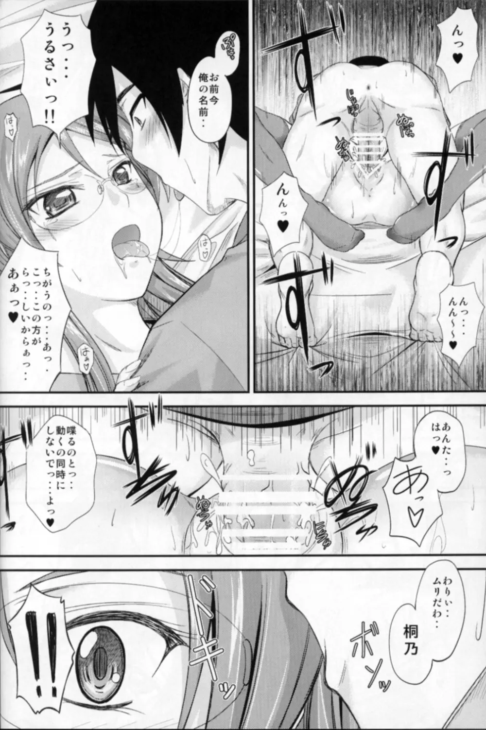 妹×嫉妬 眼鏡っ娘！？ Page.23