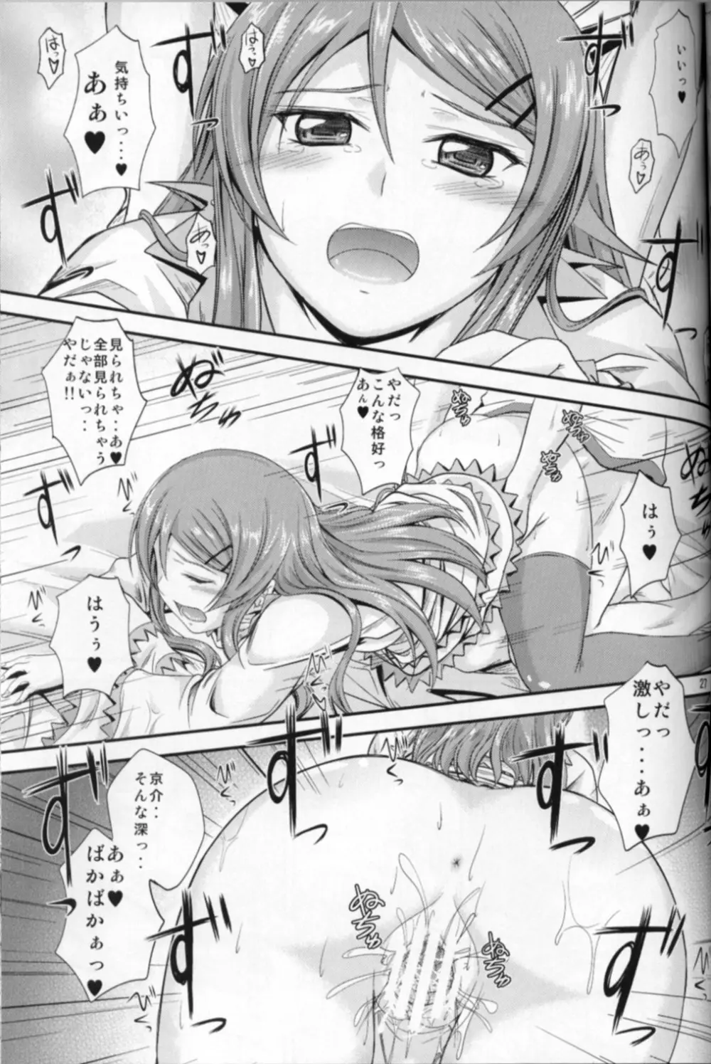 妹×嫉妬 眼鏡っ娘！？ Page.26