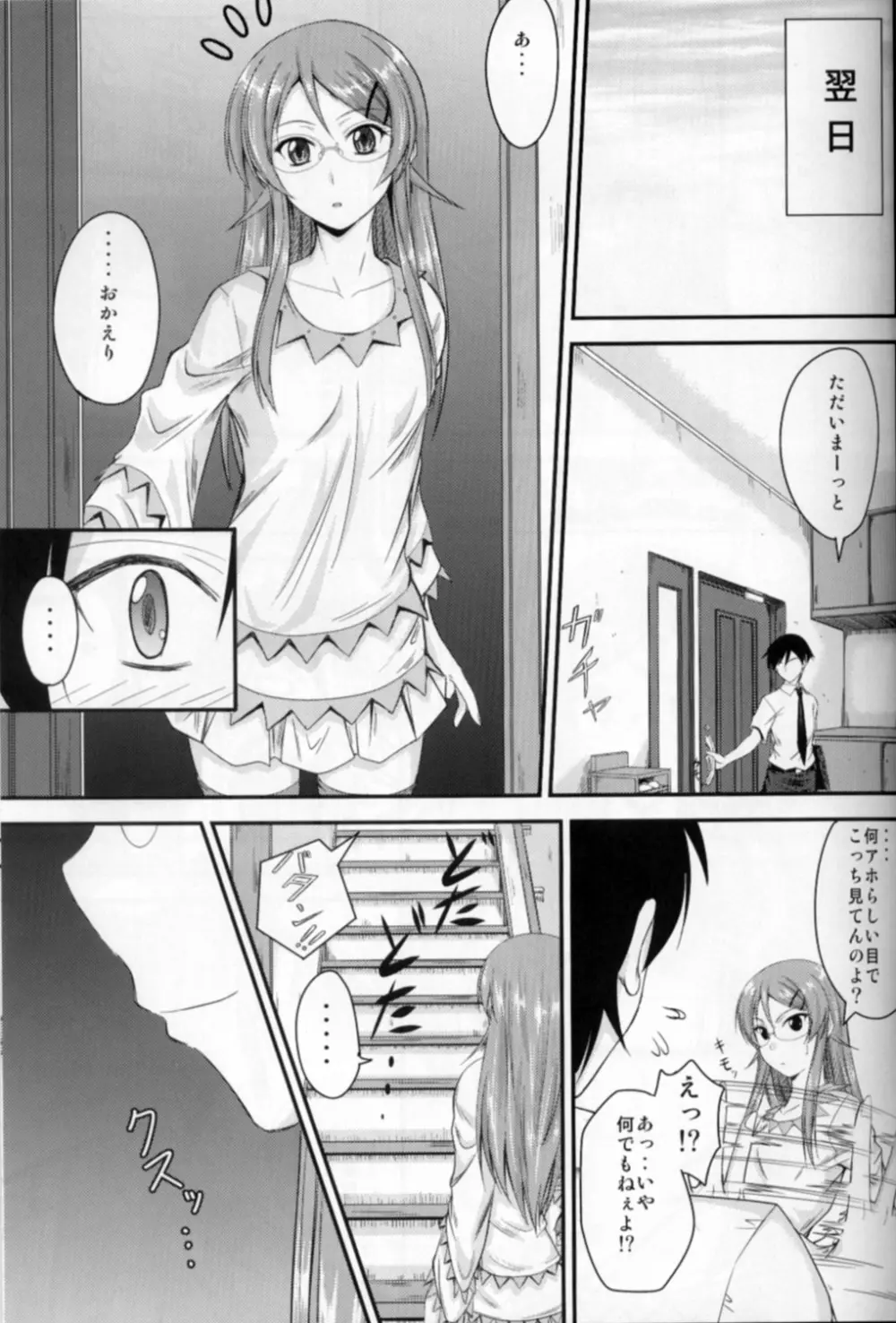 妹×嫉妬 眼鏡っ娘！？ Page.4