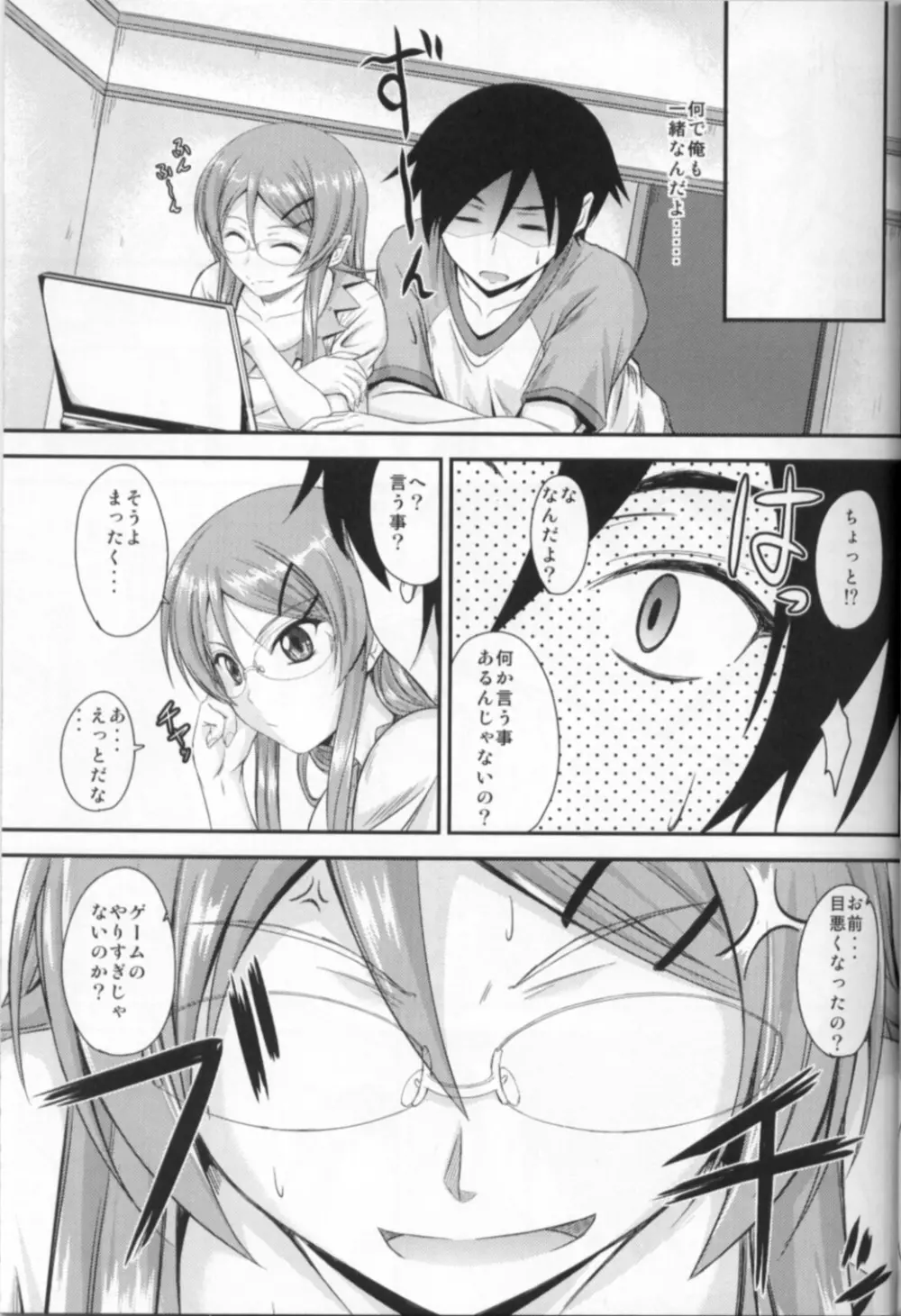 妹×嫉妬 眼鏡っ娘！？ Page.6