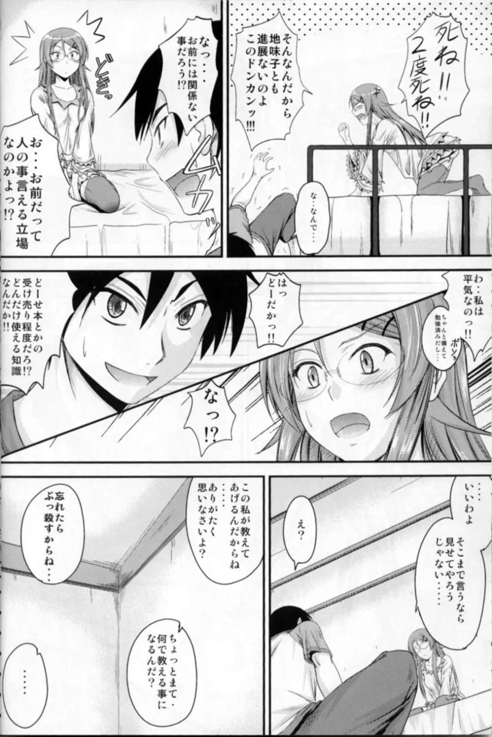 妹×嫉妬 眼鏡っ娘！？ Page.7