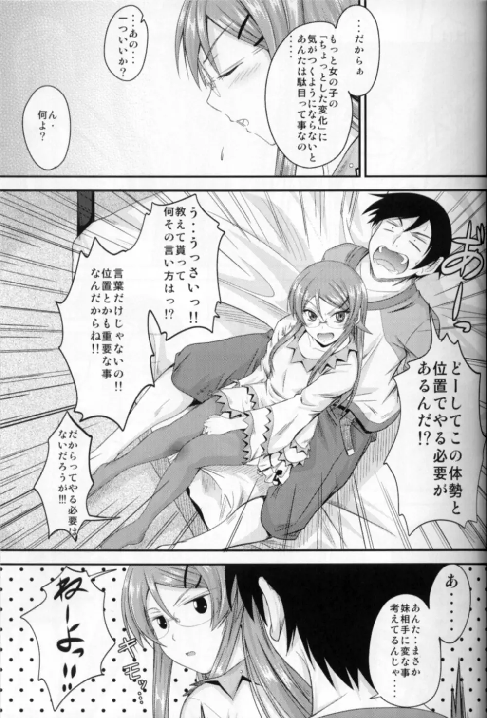 妹×嫉妬 眼鏡っ娘！？ Page.8