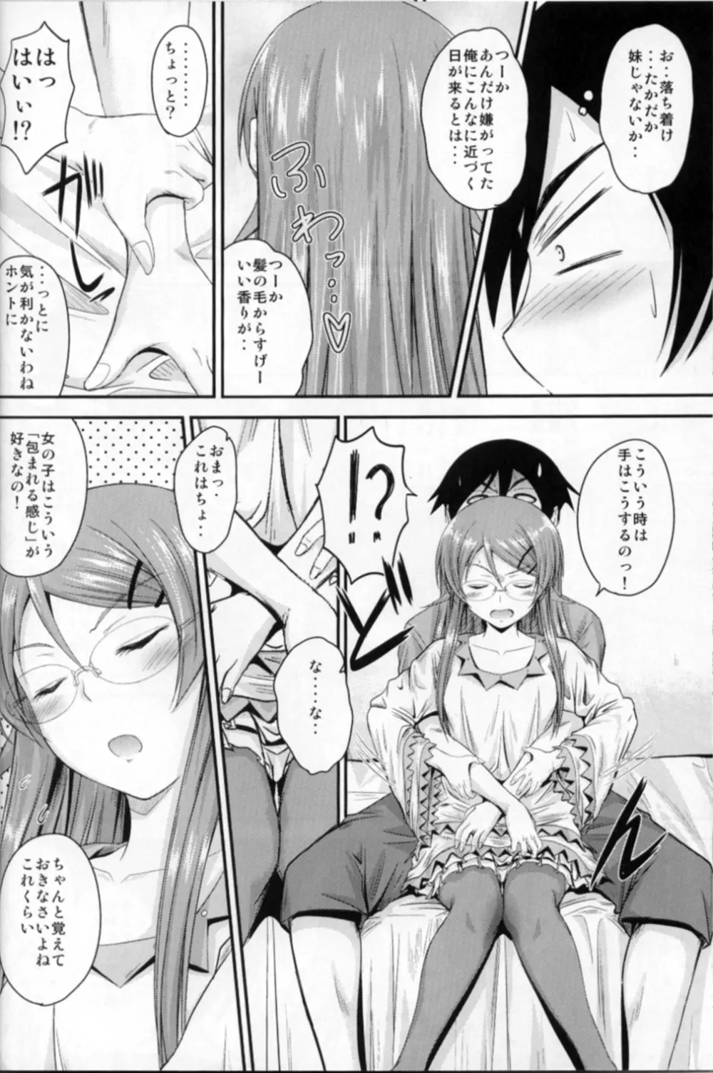 妹×嫉妬 眼鏡っ娘！？ Page.9