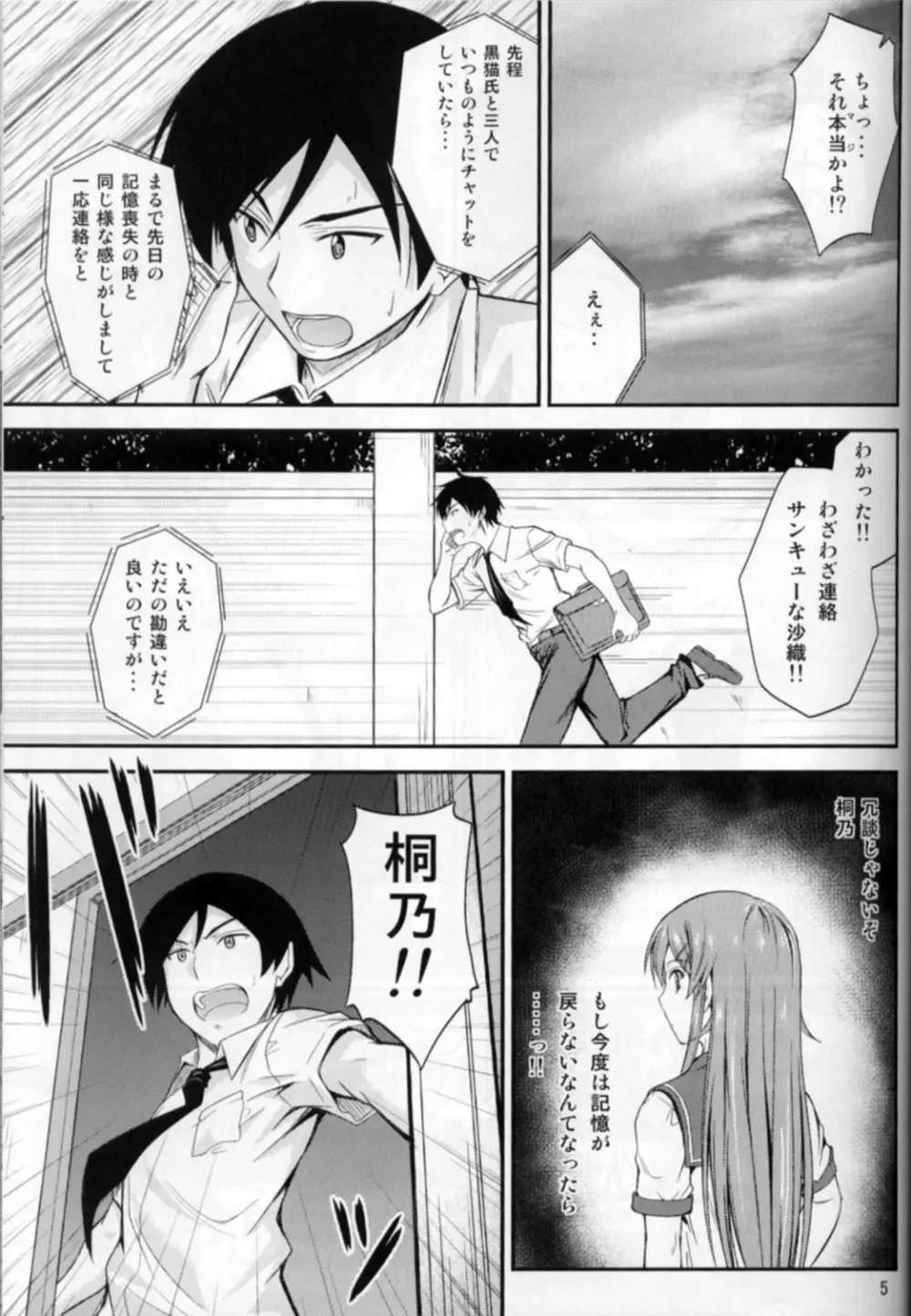 妹×チャット 止まないホンネ Page.4