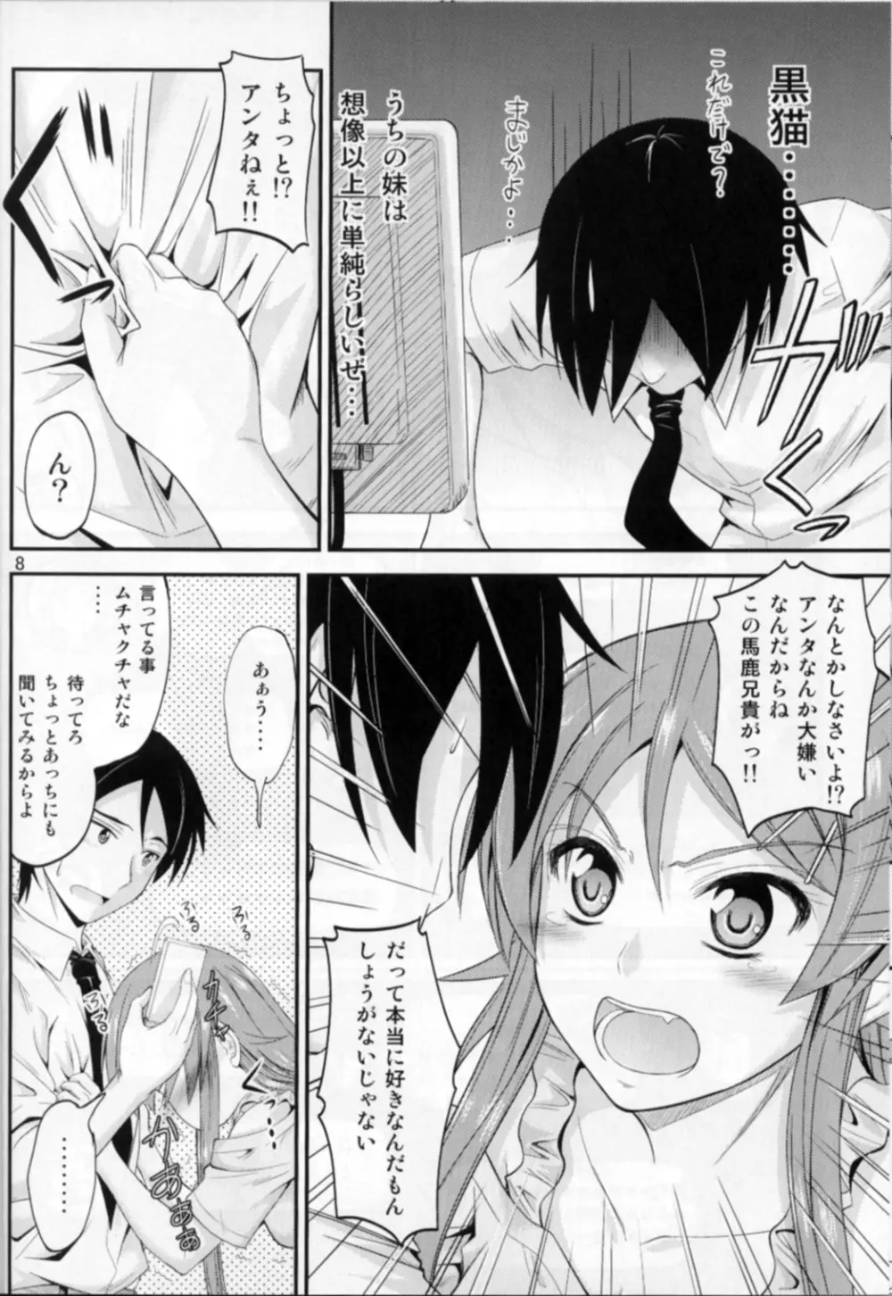 妹×チャット 止まないホンネ Page.7