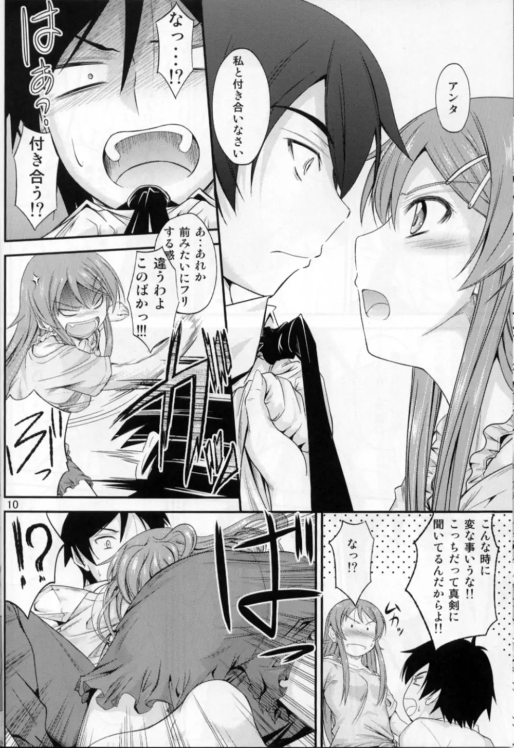 妹×チャット 止まないホンネ Page.9