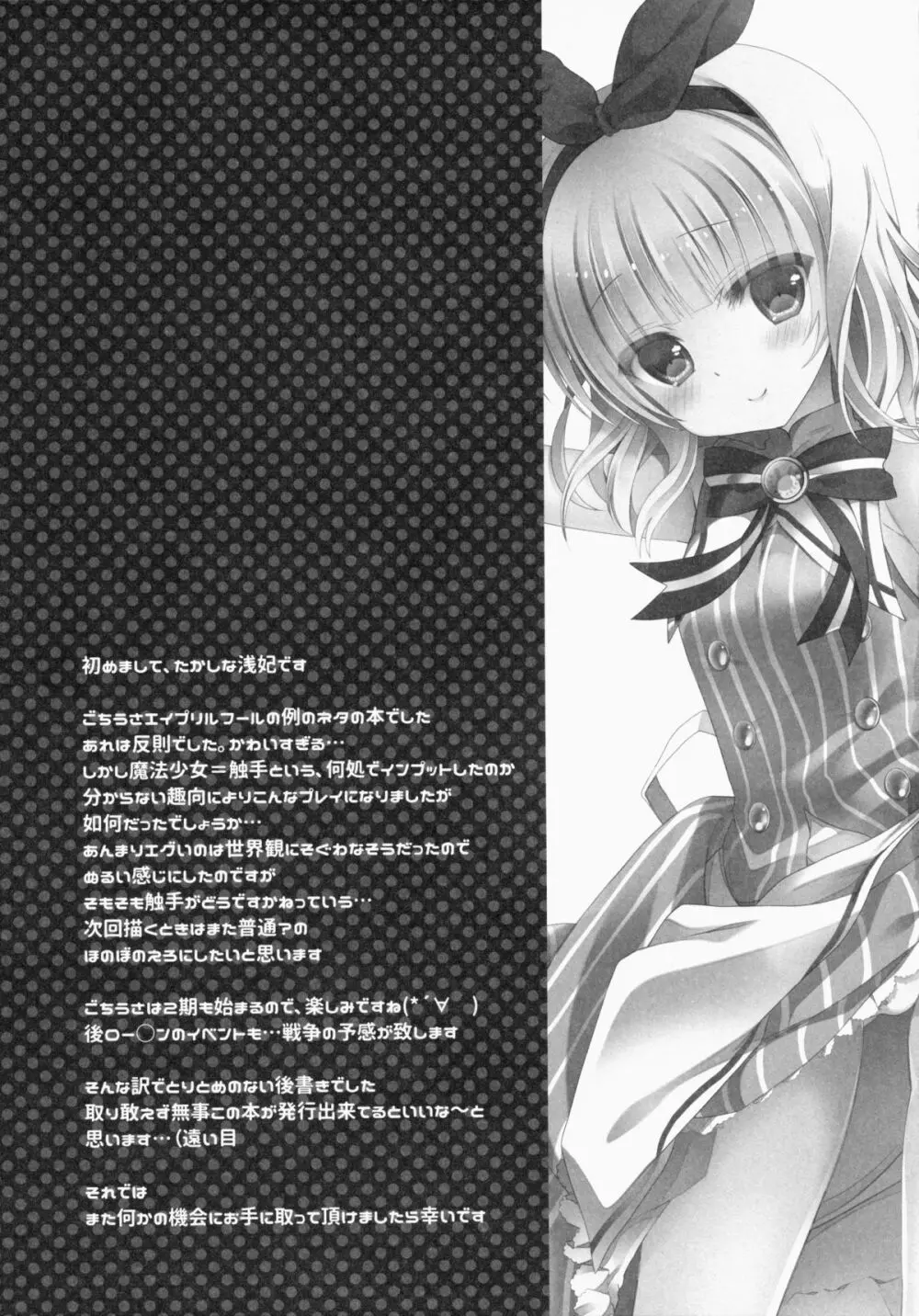 ご注文は魔法少女です Page.13