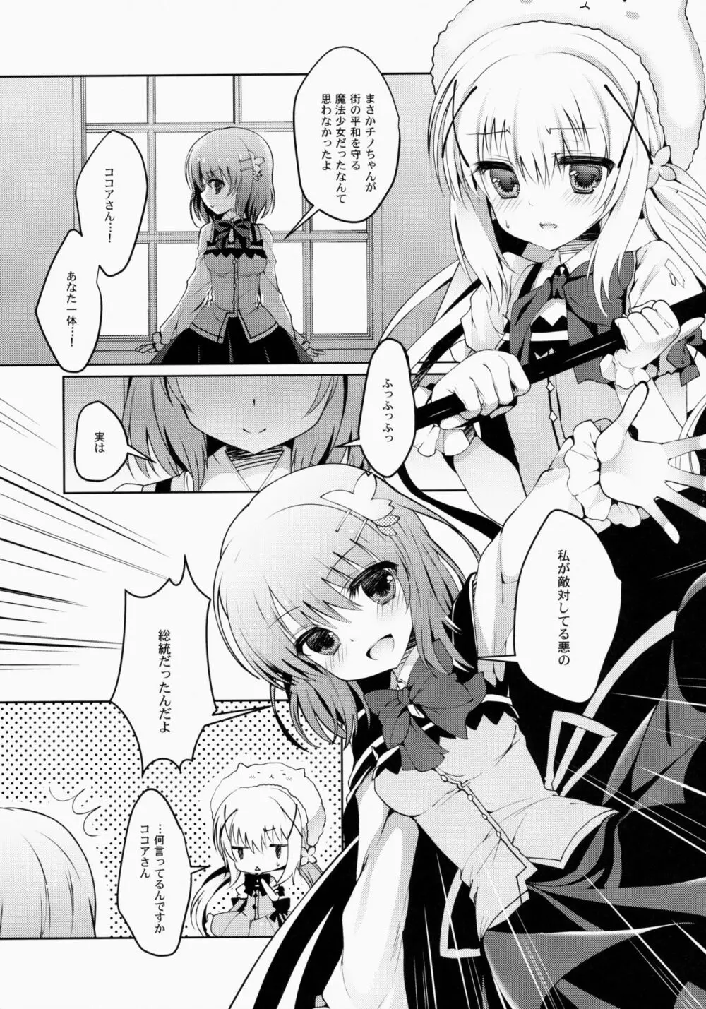 ご注文は魔法少女です Page.5