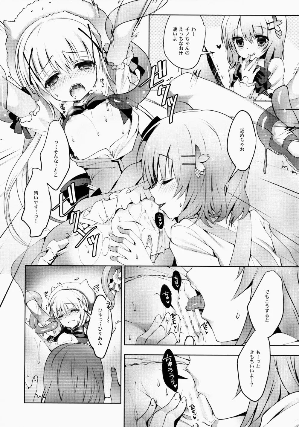 ご注文は魔法少女です Page.8