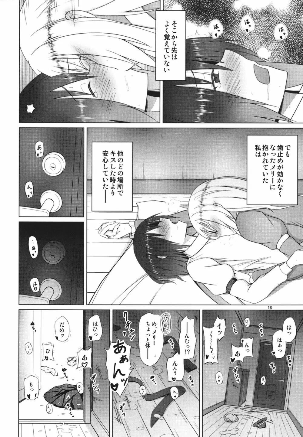 秘封倶楽部がひとつになった日 Page.15