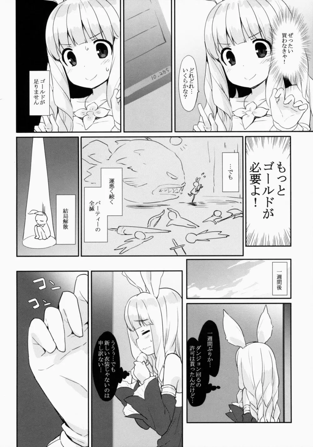 ぷに プリン エリーンちゃん Page.5