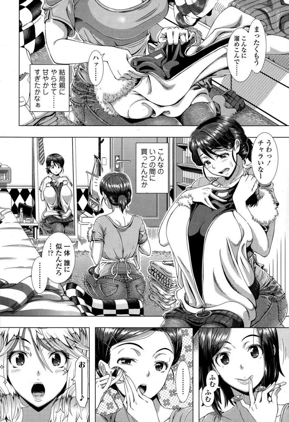 ワンタイムギャル Page.2