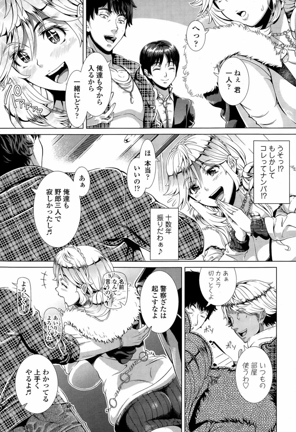 ワンタイムギャル Page.5