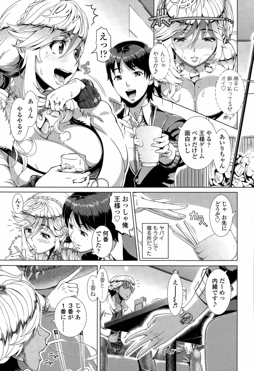 ワンタイムギャル Page.7