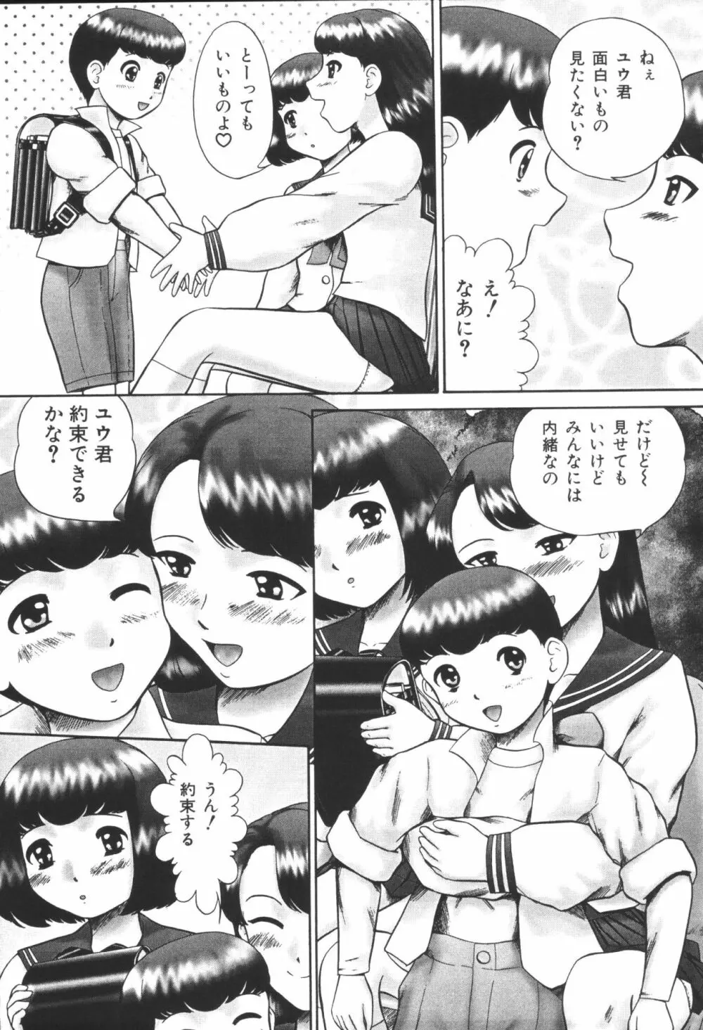 姉弟恋歌3 Page.105