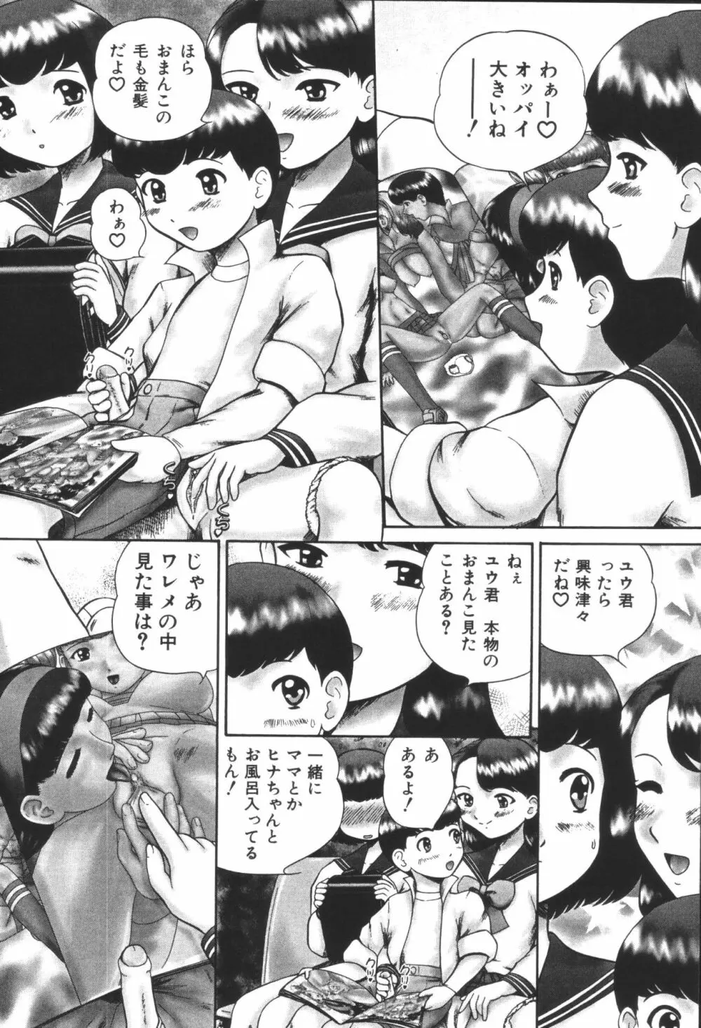 姉弟恋歌3 Page.106
