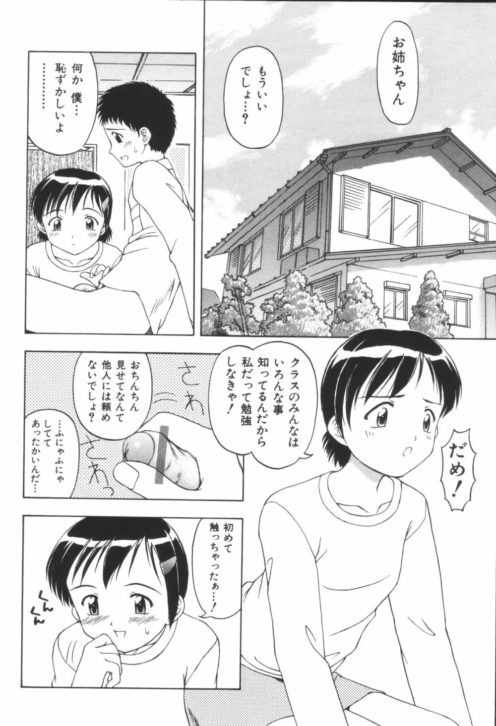 姉弟恋歌3 Page.116