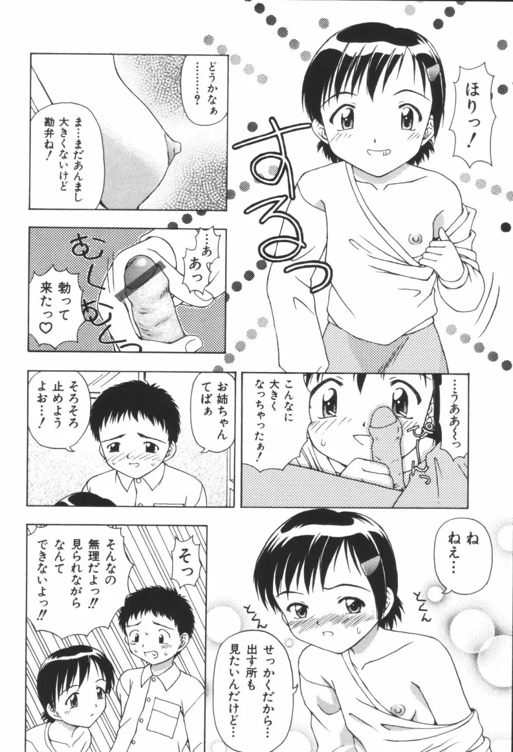 姉弟恋歌3 Page.118