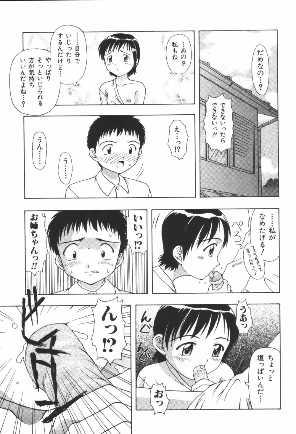 姉弟恋歌3 Page.119