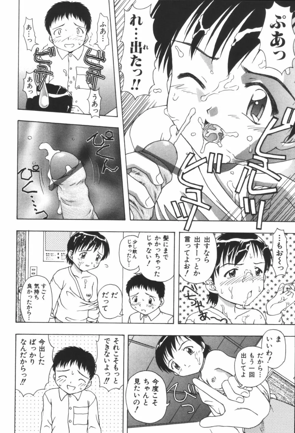 姉弟恋歌3 Page.120