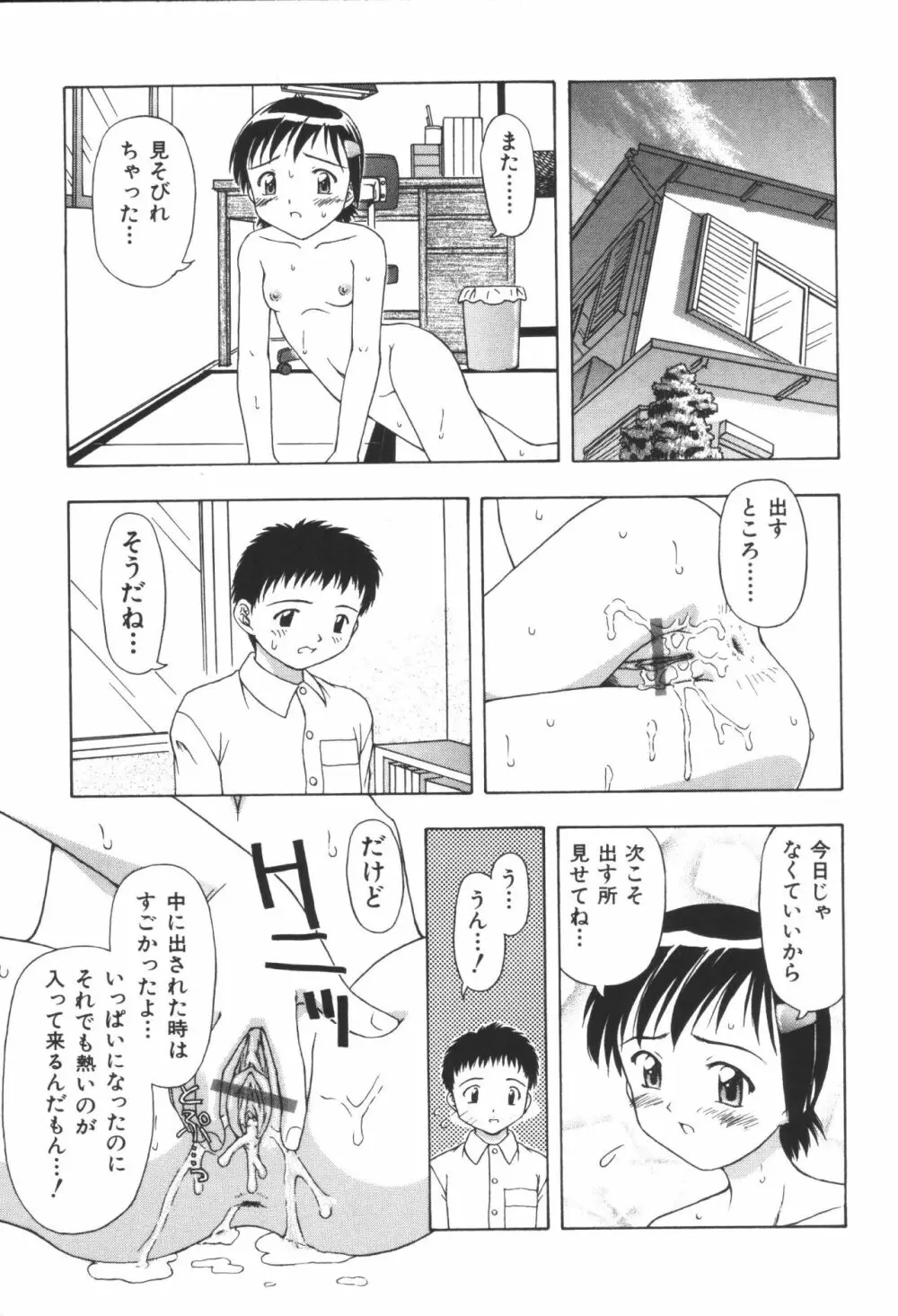 姉弟恋歌3 Page.129