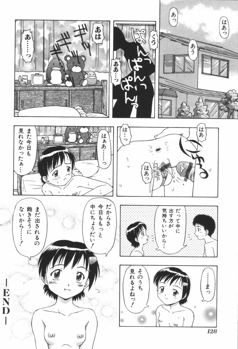 姉弟恋歌3 Page.130