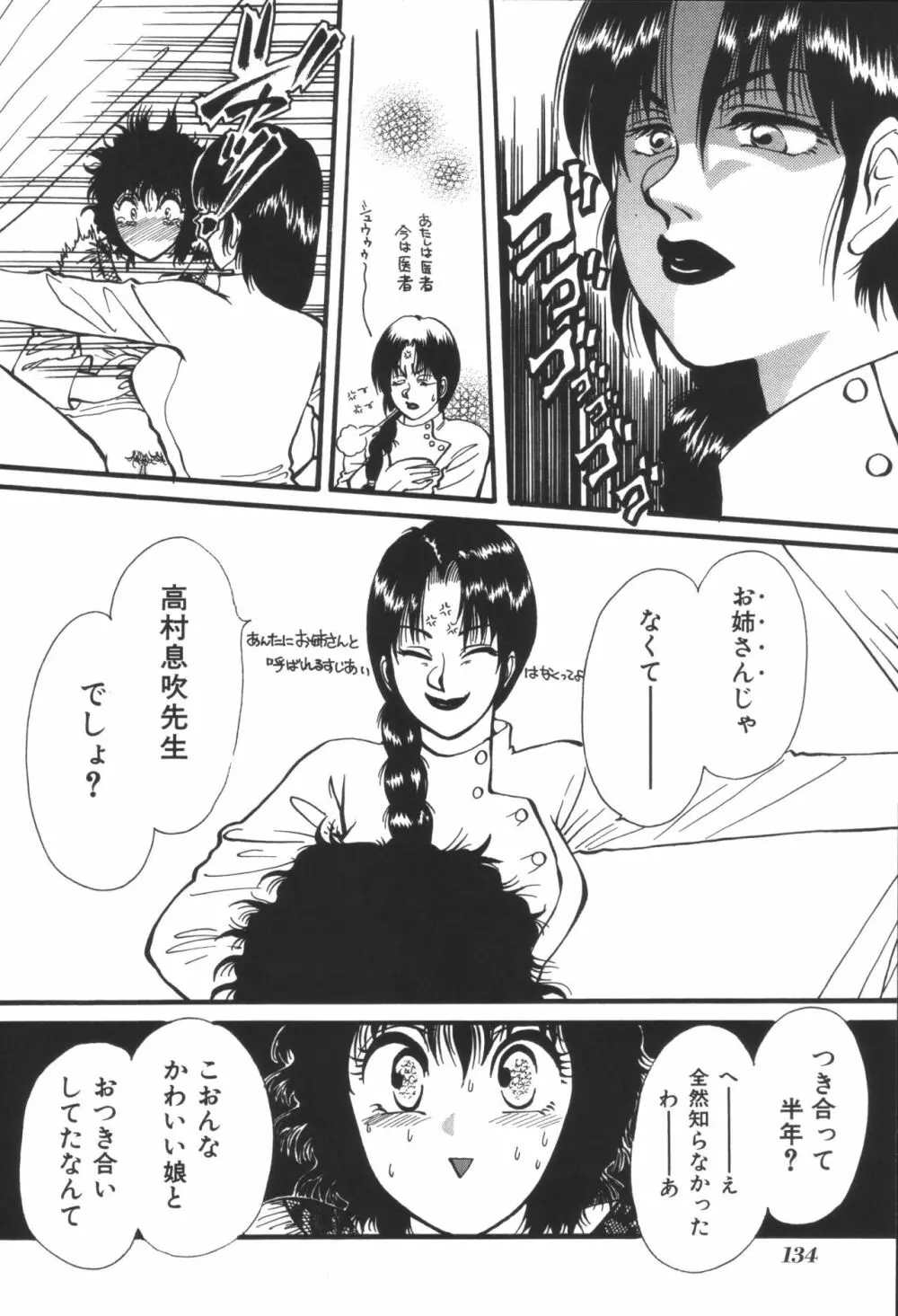 姉弟恋歌3 Page.136