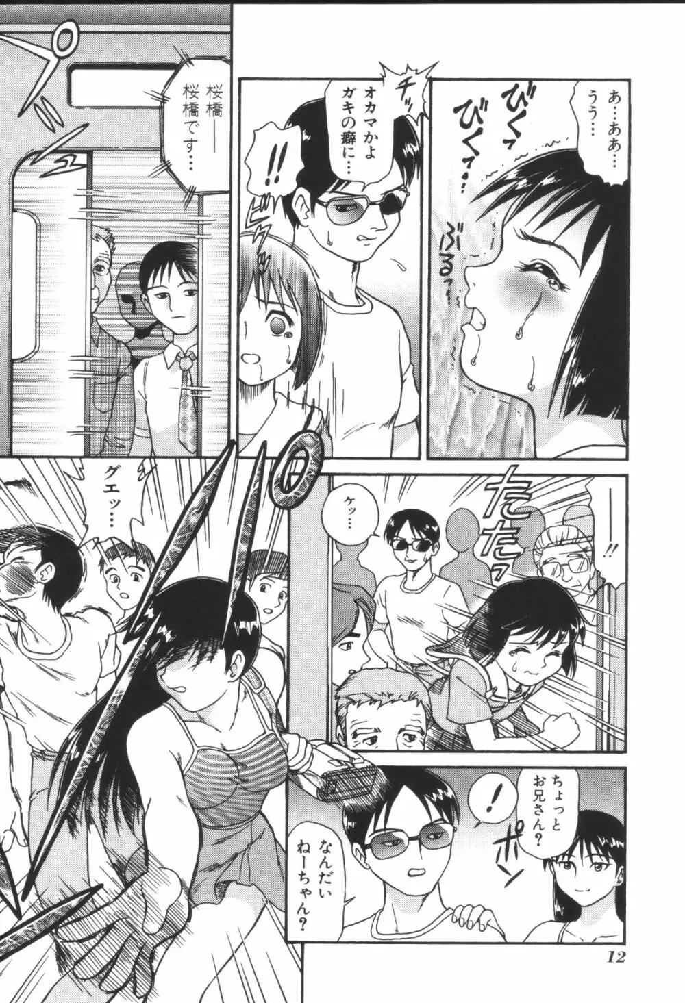 姉弟恋歌3 Page.14