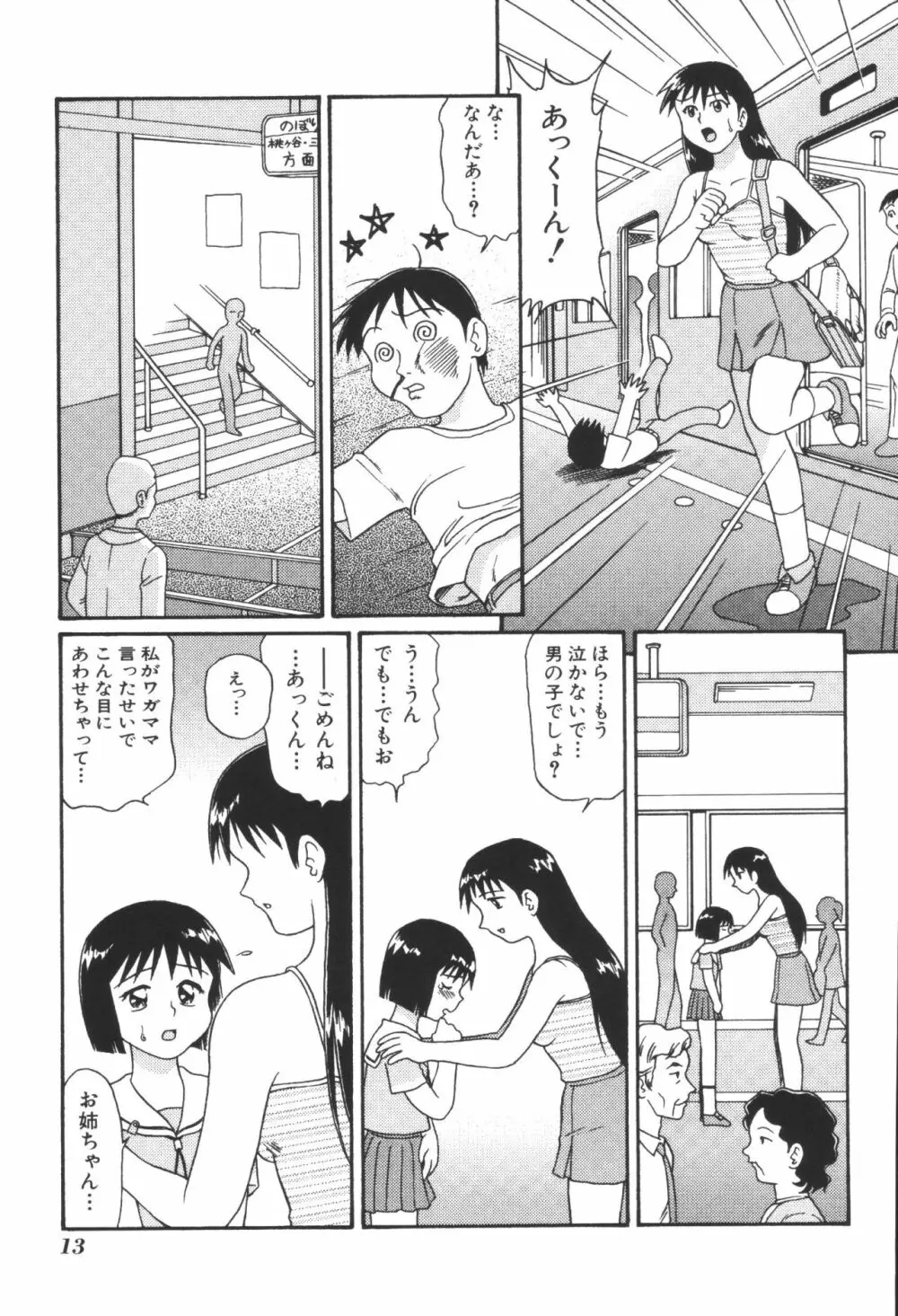 姉弟恋歌3 Page.15