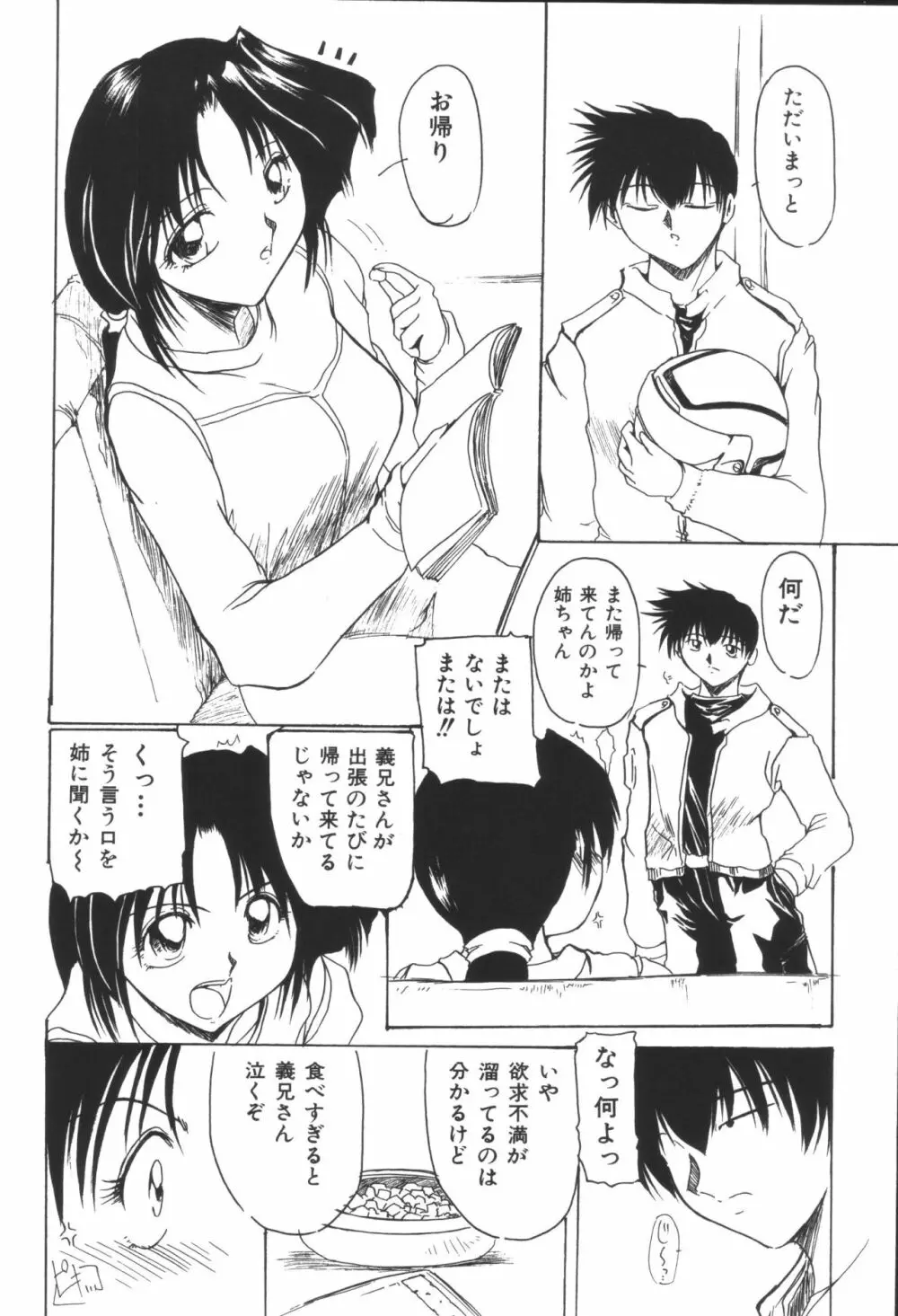 姉弟恋歌3 Page.152