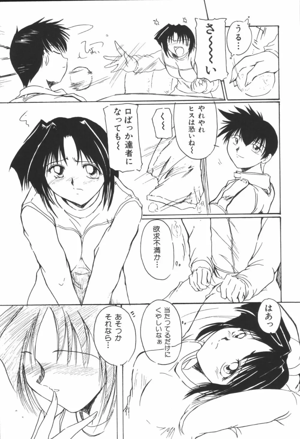 姉弟恋歌3 Page.153