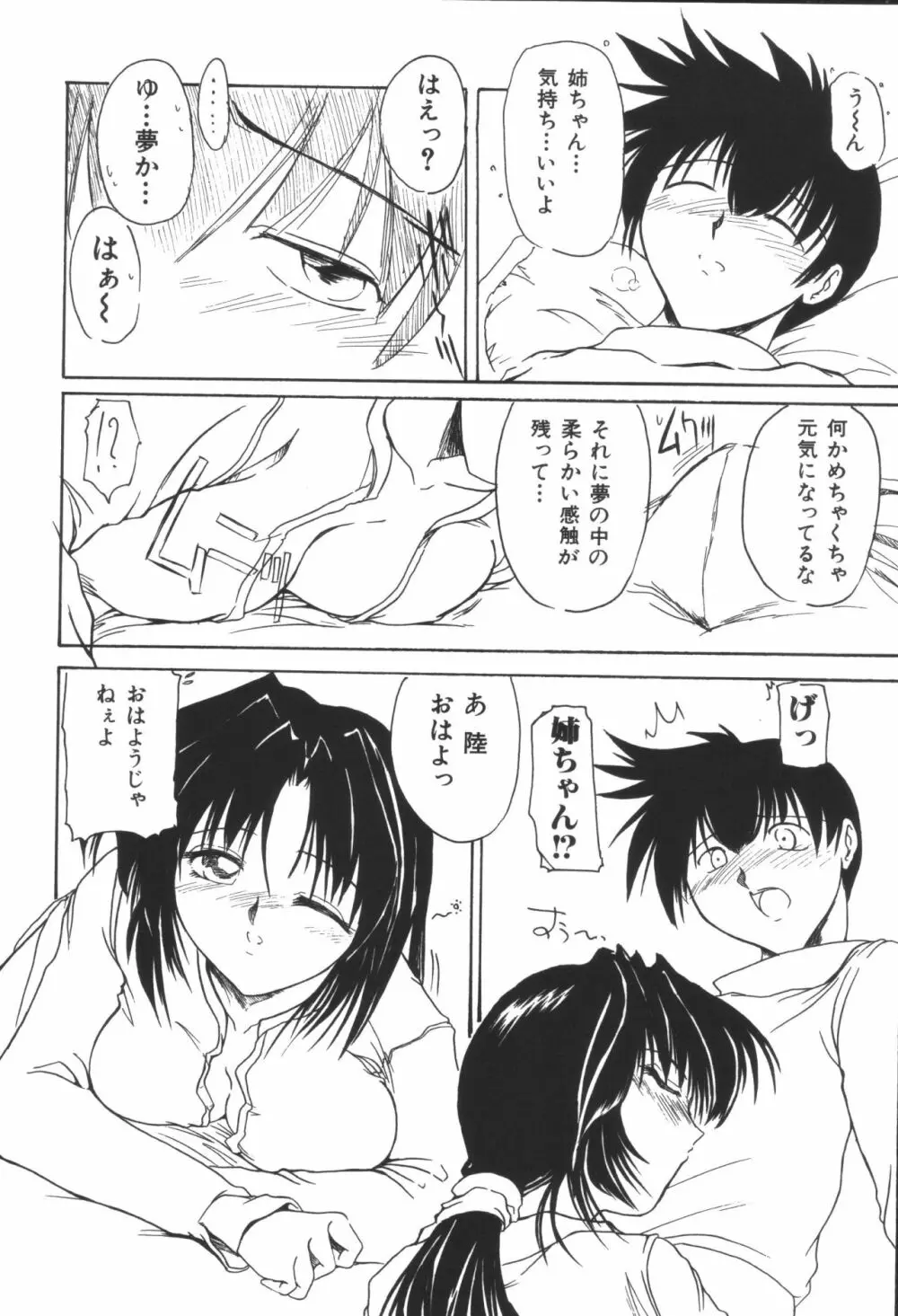 姉弟恋歌3 Page.156