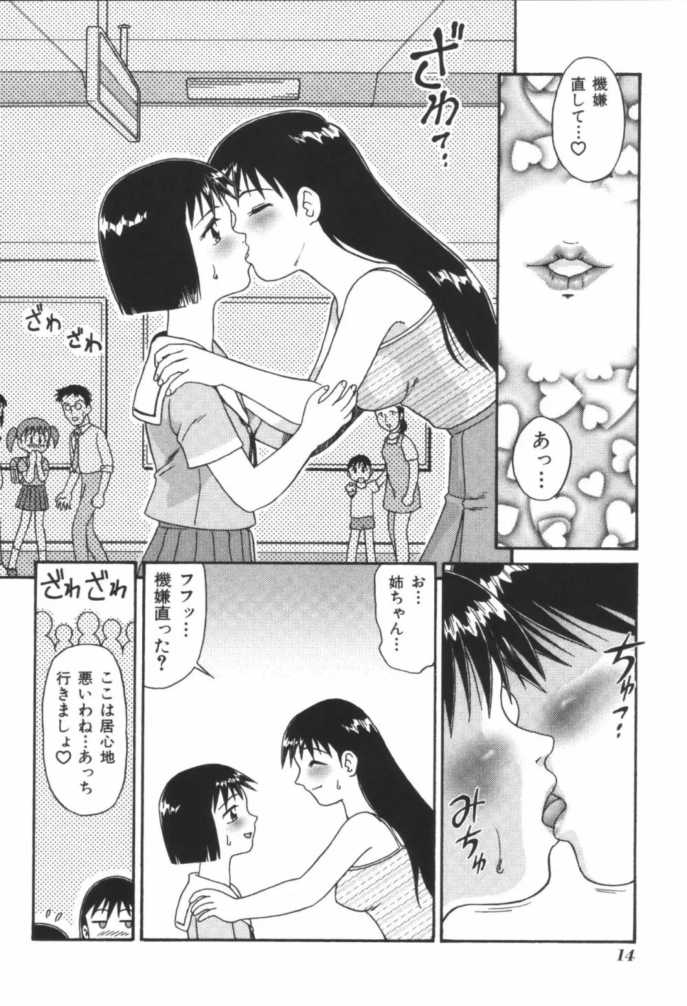 姉弟恋歌3 Page.16
