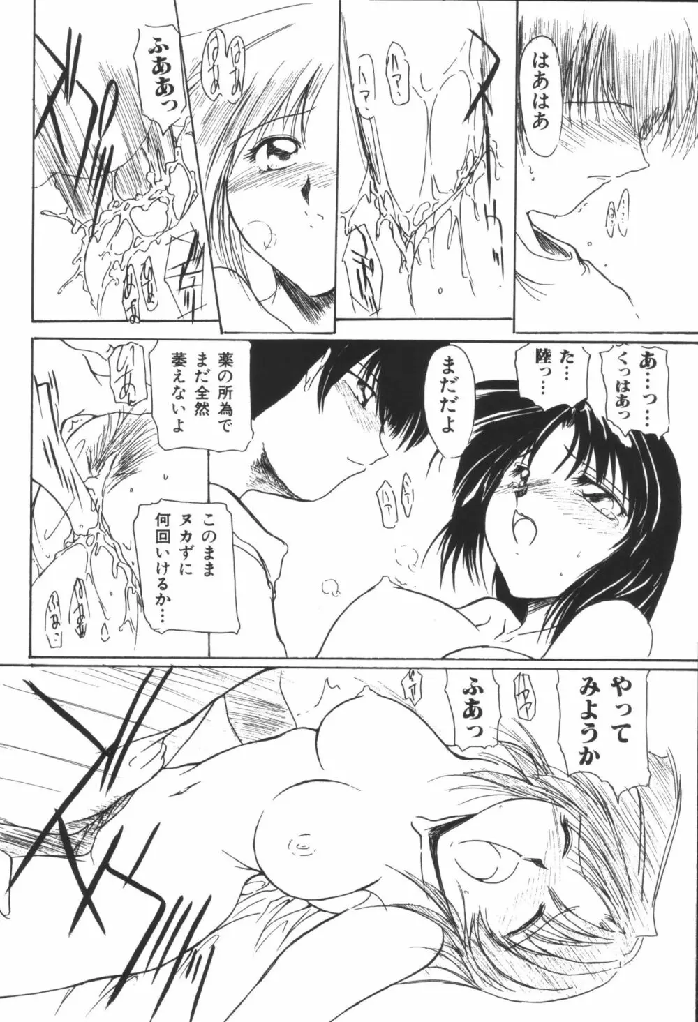姉弟恋歌3 Page.162