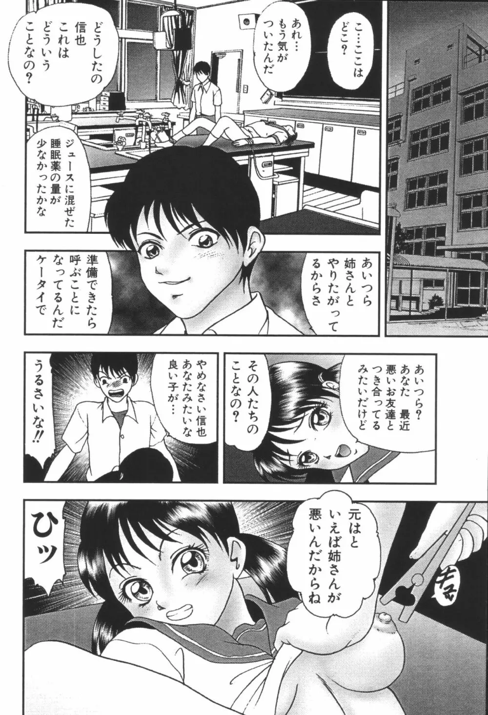 姉弟恋歌3 Page.166