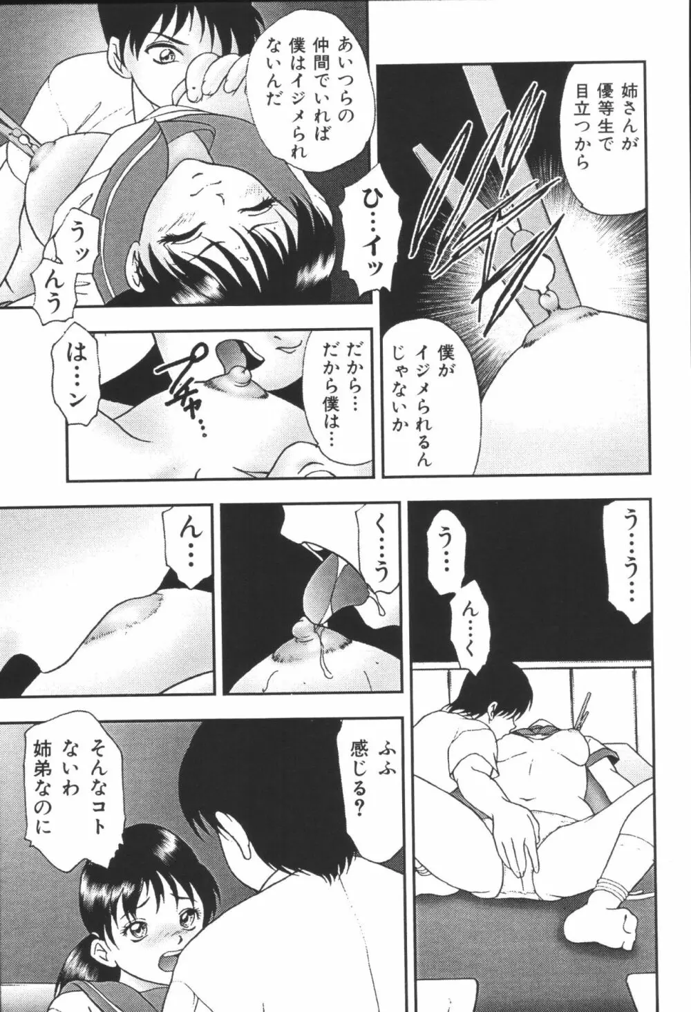 姉弟恋歌3 Page.167