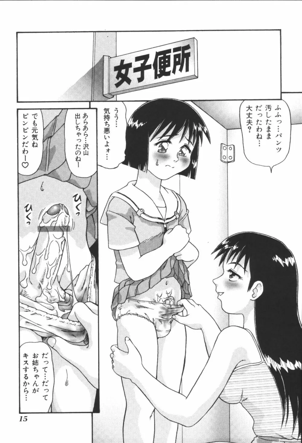 姉弟恋歌3 Page.17