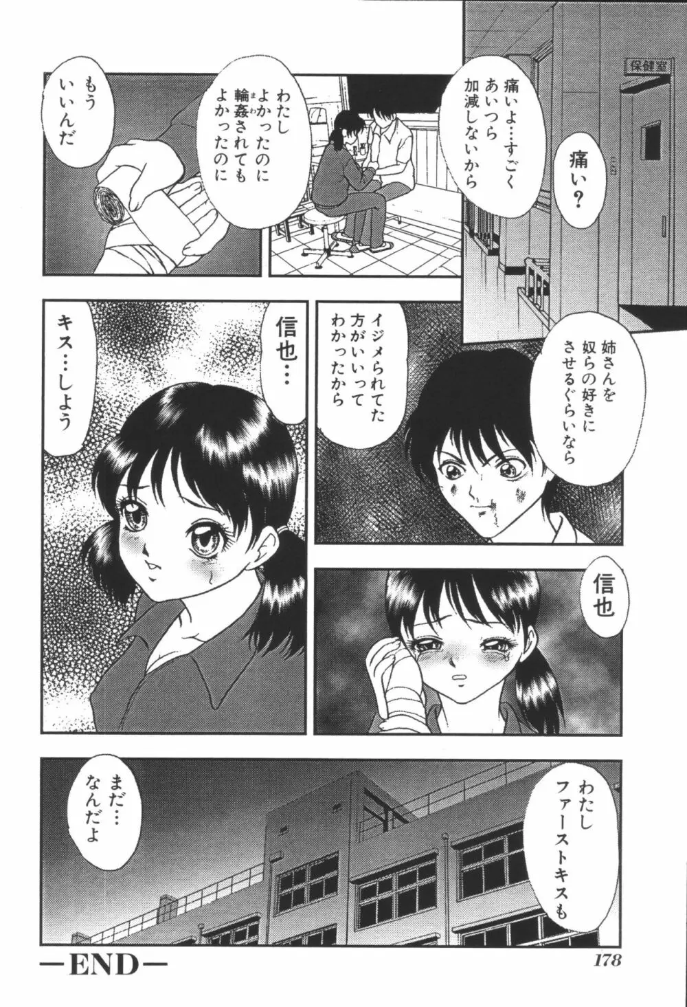 姉弟恋歌3 Page.180