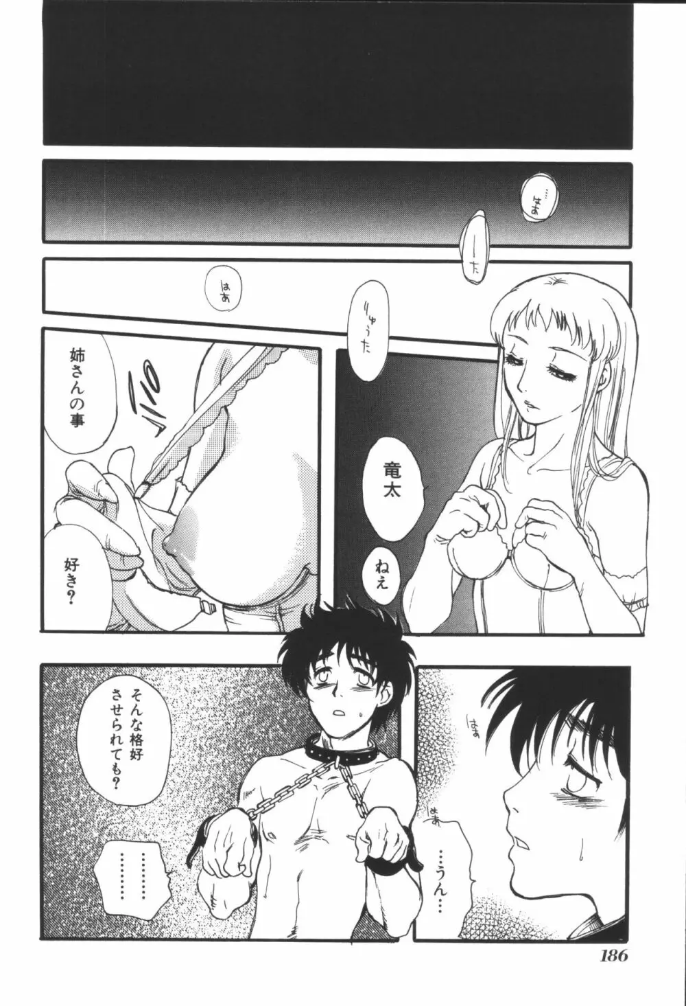姉弟恋歌3 Page.188