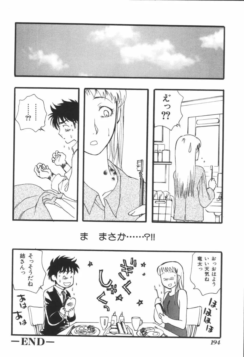 姉弟恋歌3 Page.196