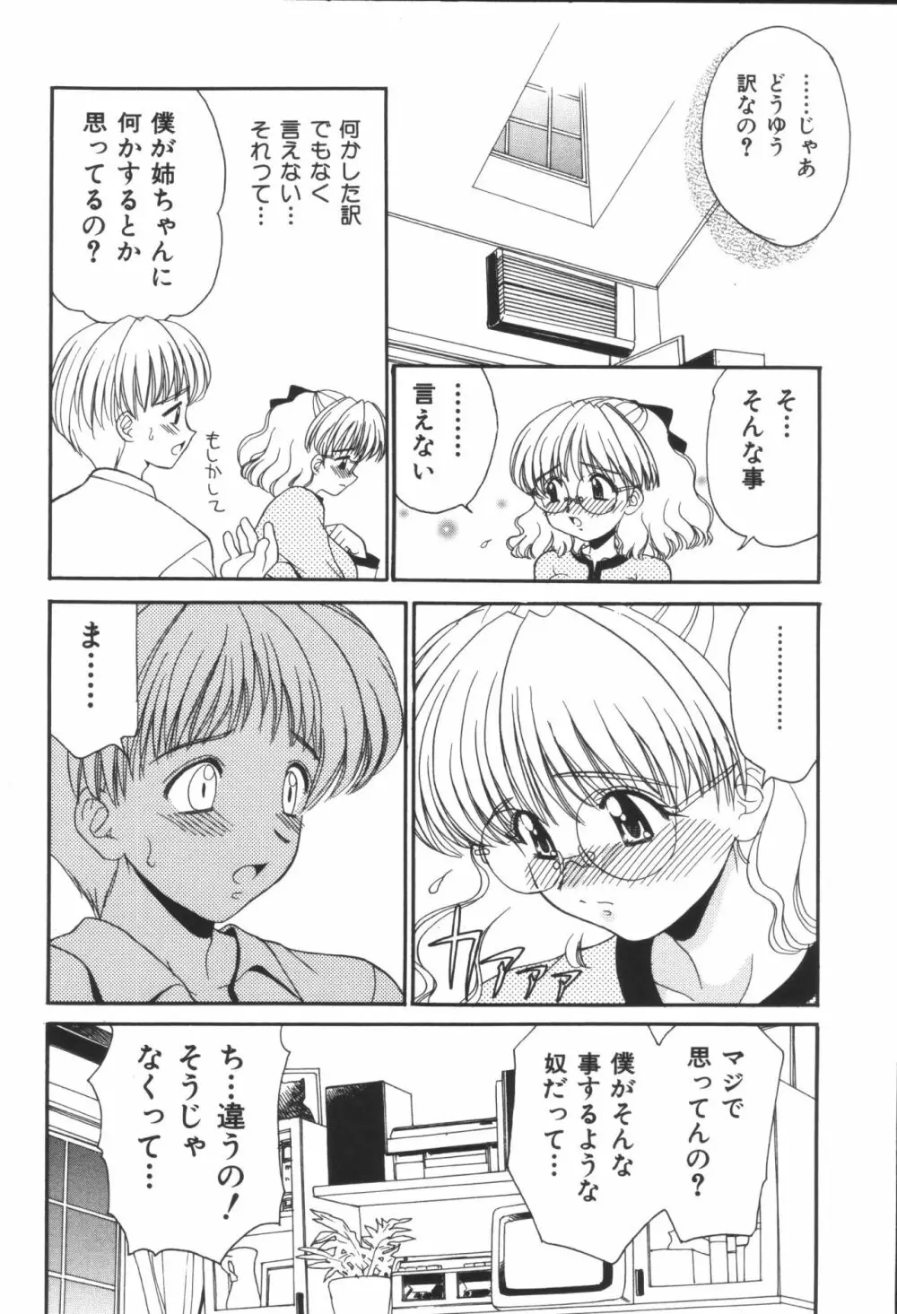 姉弟恋歌3 Page.200