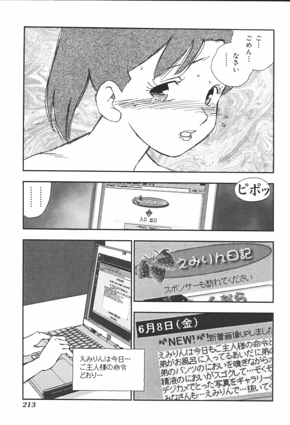 姉弟恋歌3 Page.215