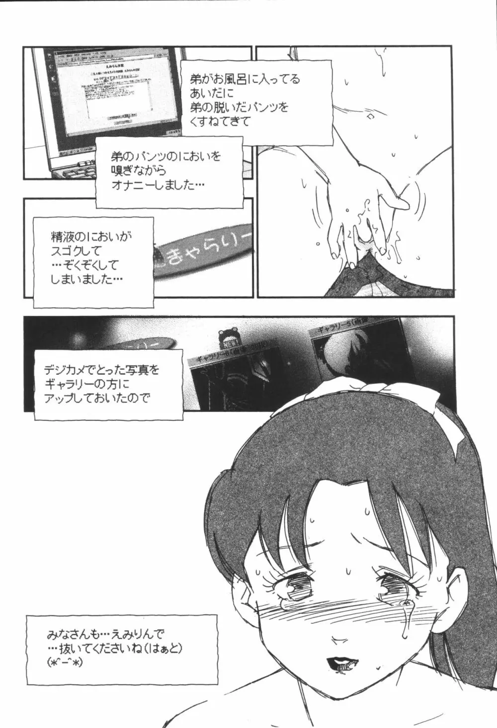 姉弟恋歌3 Page.216