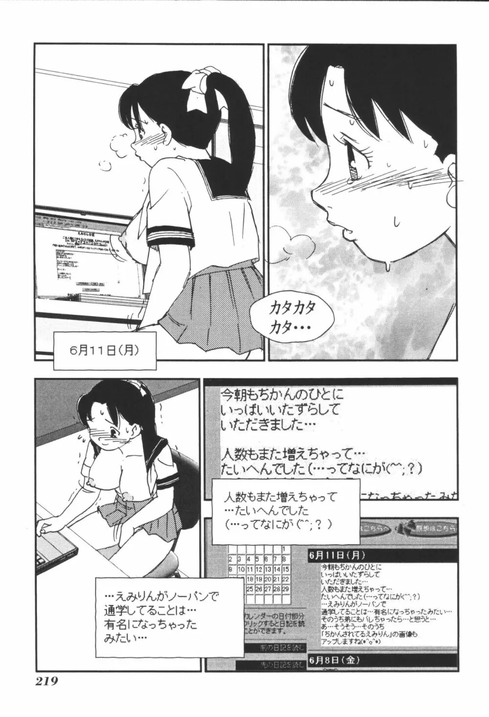 姉弟恋歌3 Page.221