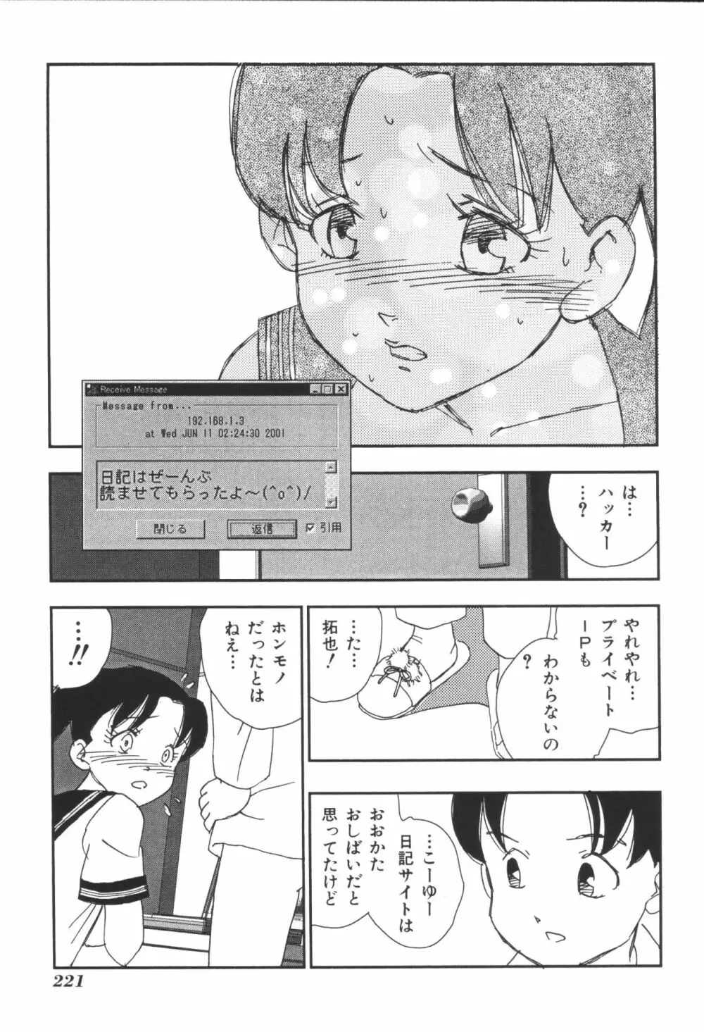 姉弟恋歌3 Page.223