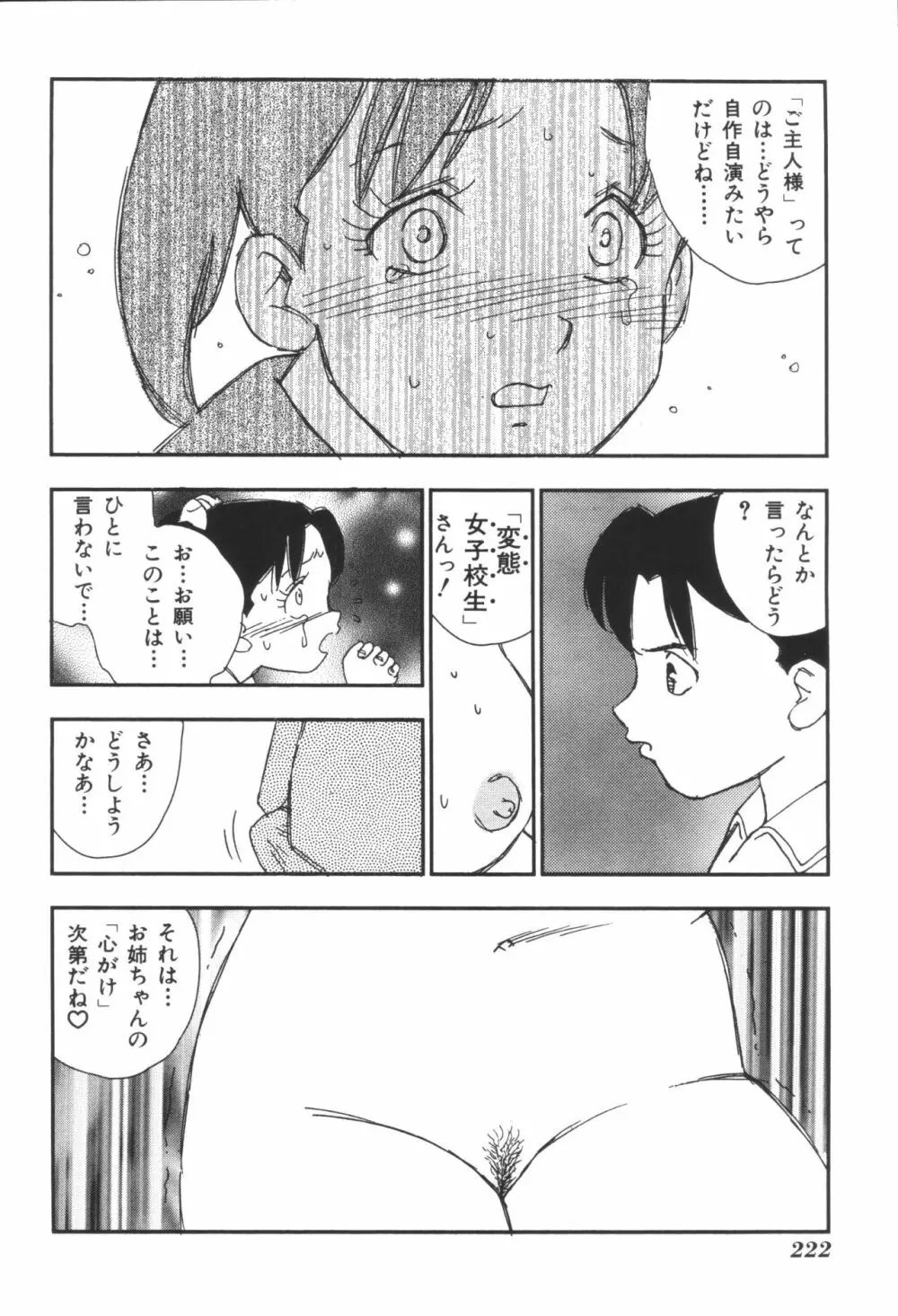 姉弟恋歌3 Page.224