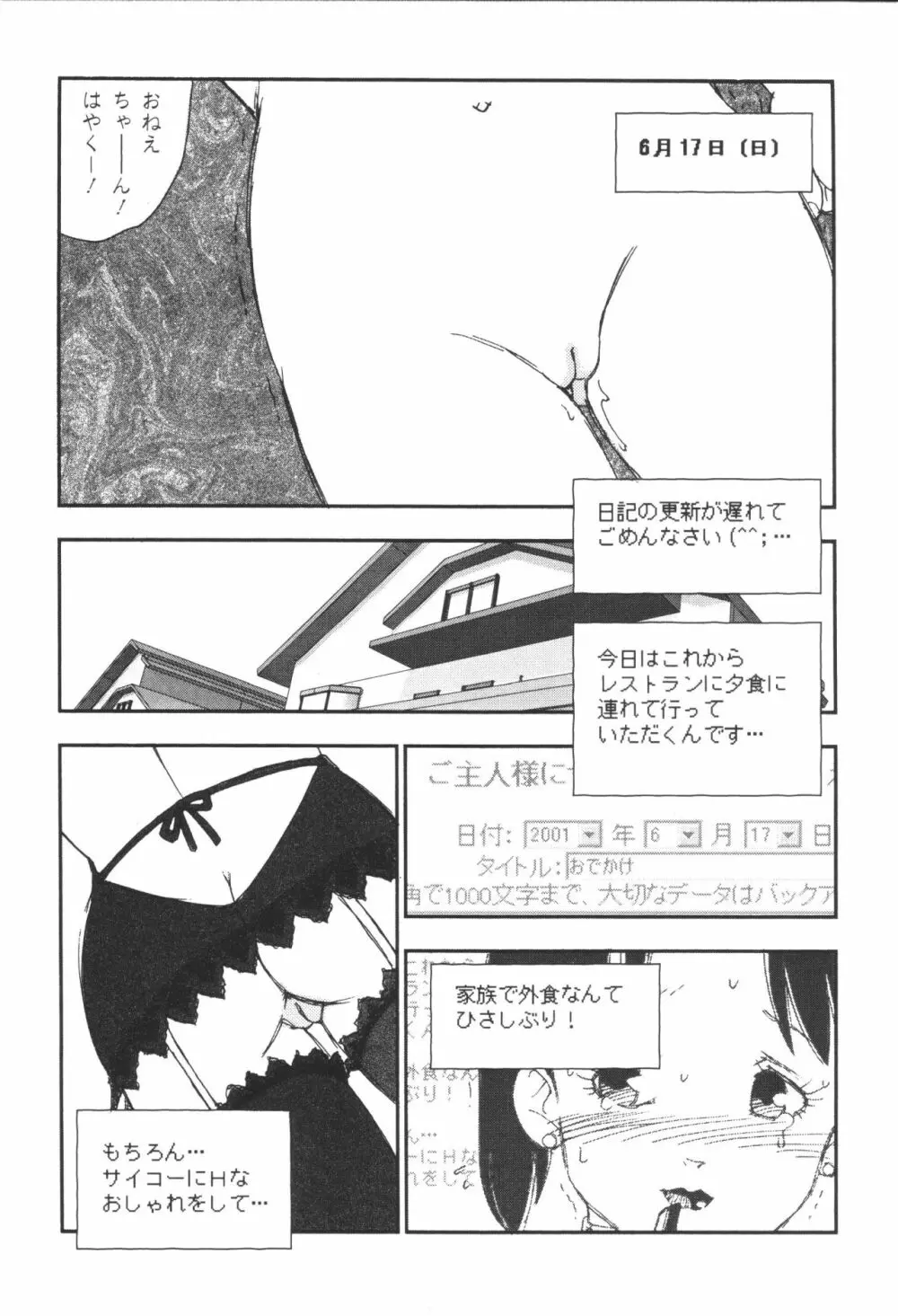 姉弟恋歌3 Page.239