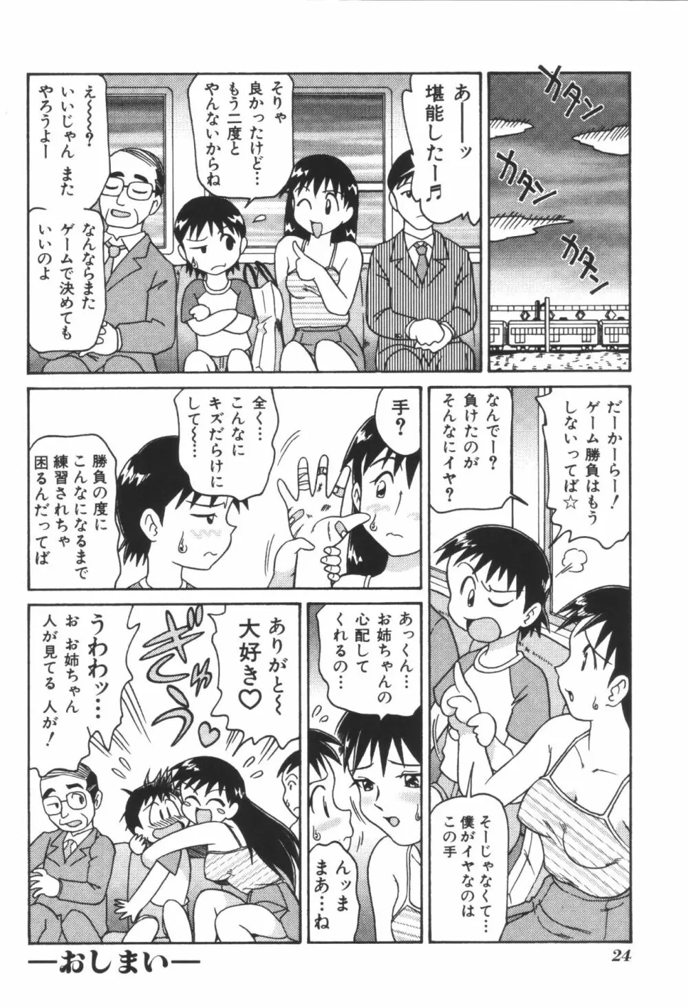 姉弟恋歌3 Page.26